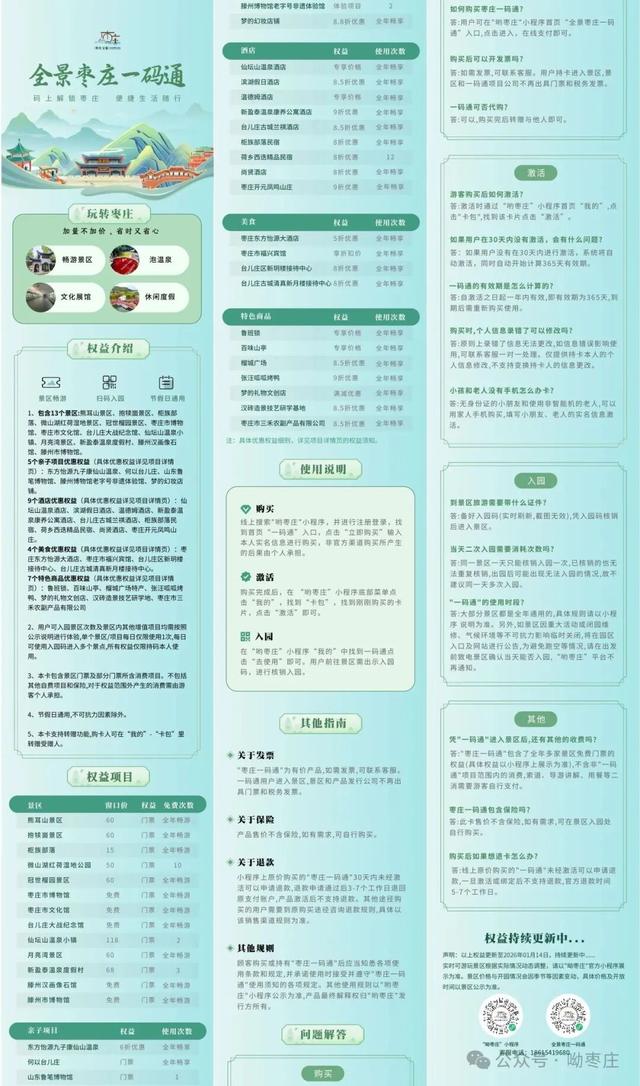 全景枣庄一码通旅游体验官招募活动开始啦！