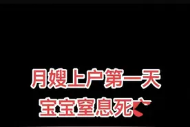 西安月嫂喂奶出意外，西安婴儿不幸离世，家政市场乱象引关注！图片