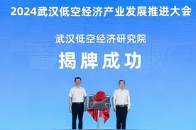 武汉市低空经济研究院成立，武汉低空产业进入组织化、合作化、规范化阶段图片
