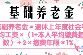 工龄19年要比工龄15年高出多少养老金？按山东2024年的情况算一下图片