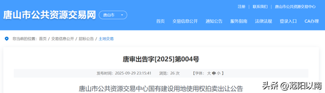 突然宣布！唐山新建1100亩学校！投资15亿元！位置定了！