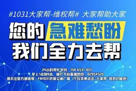【1031大家帮】乘客打车未付款，车主投诉！图片