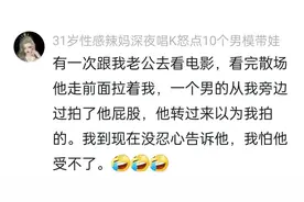 果然男孩子出门在外也要保护好自己啊！网友分享一个比一个炸裂！图片