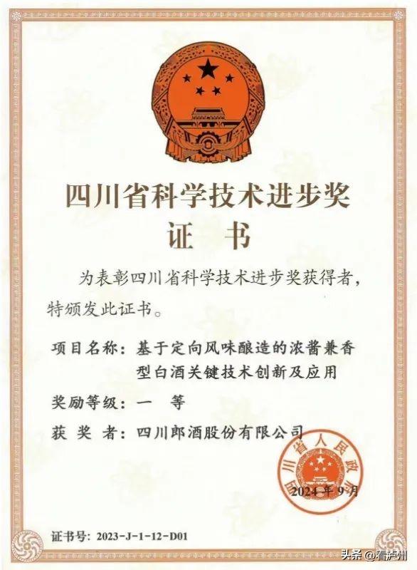 祝贺！泸州连续三年斩获省科技进步奖一等奖