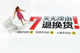 淘宝拟调整《淘宝网七天无理由退货规范》图片