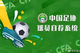 中国足协，有大动作！图片