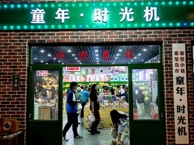 时光集·秦皇小巷·秦皇岛