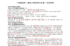 2024一建实务全科内部资料，时间紧任务重，抓紧时间背了！图片
