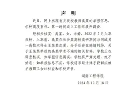 毕业生举报女教师出轨及学术造假，湖南工程学院发布声明图片
