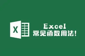 excel函数公式大全，20个万能公式，解决你工作中九成难题！图片