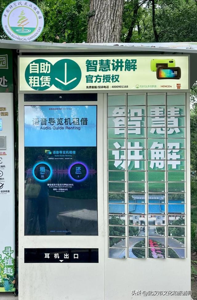 当武汉植物园来了“新朋友”！五大自助神器，等你来解锁