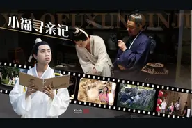 山西：“跟着微短剧游晋城”活动首部作品《小福寻亲记》上线图片