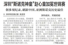 【深圳特区报】深圳“斯诺克神童”赵心童加冕世锦赛创多项纪录，刷新中国、亚洲斯诺克历史最佳图片