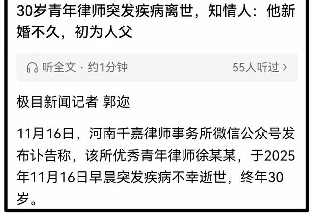 突发讣告！他于11月16日去世，年仅30岁，家里突发心梗积劳成疾