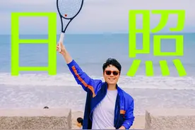 去了8次日照，才有了这篇“好看”的攻略图片