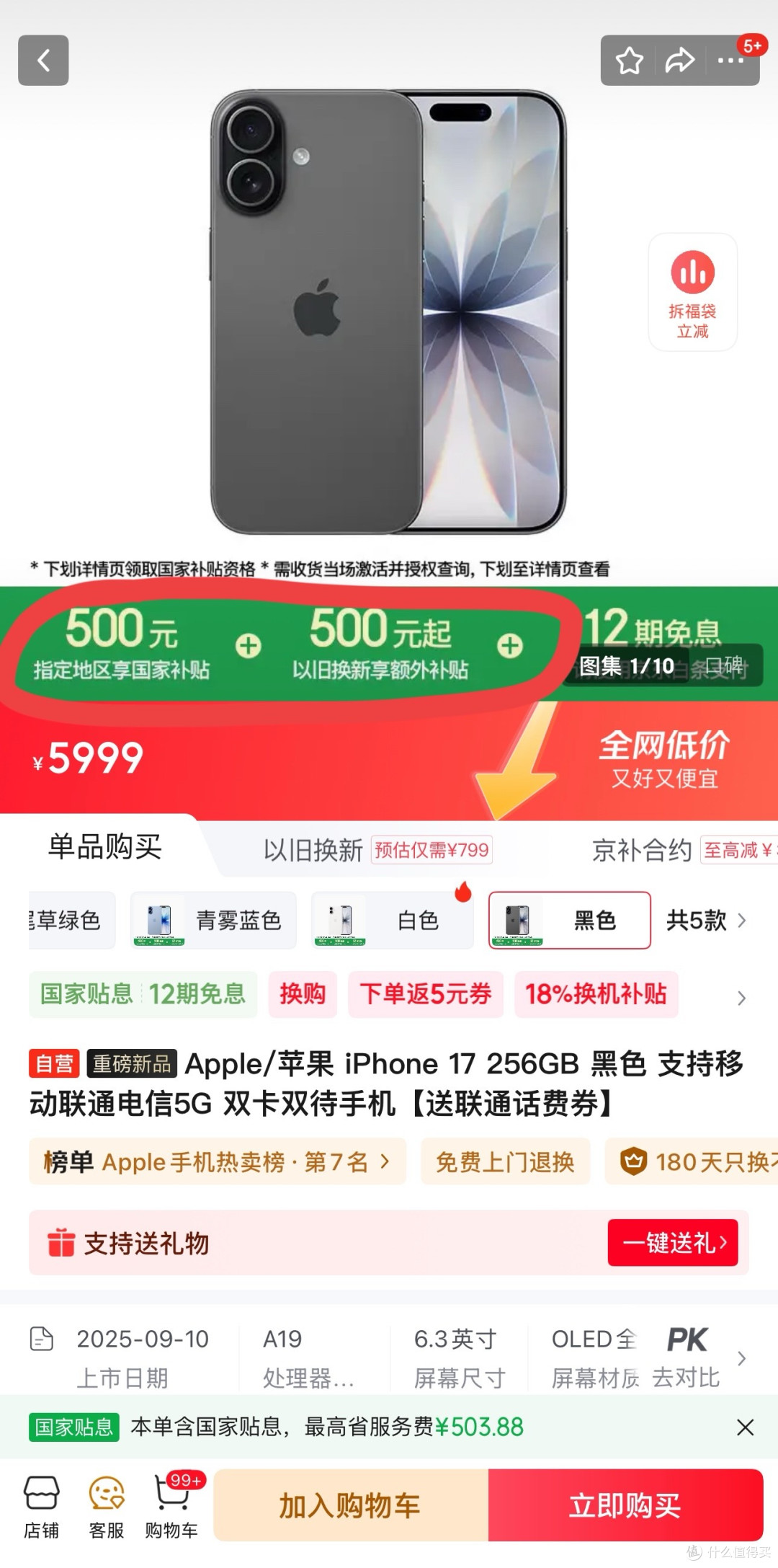 苹果17_淘宝百亿补贴抢购攻略_iPhone17价格5099元汇总