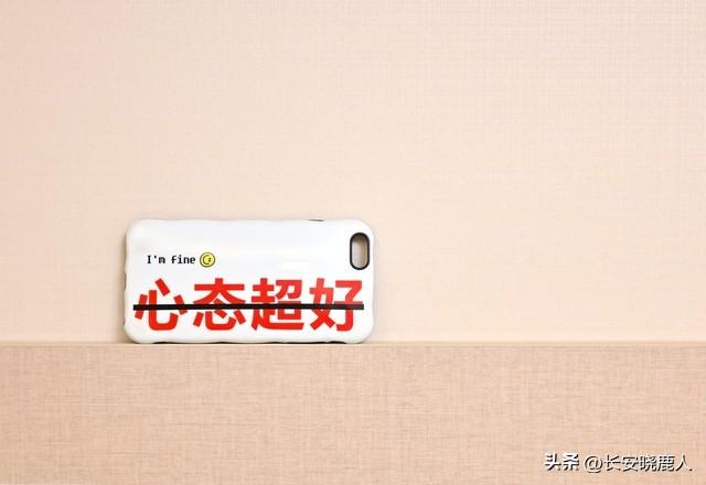 好心态	，才是最好的养颜秘方