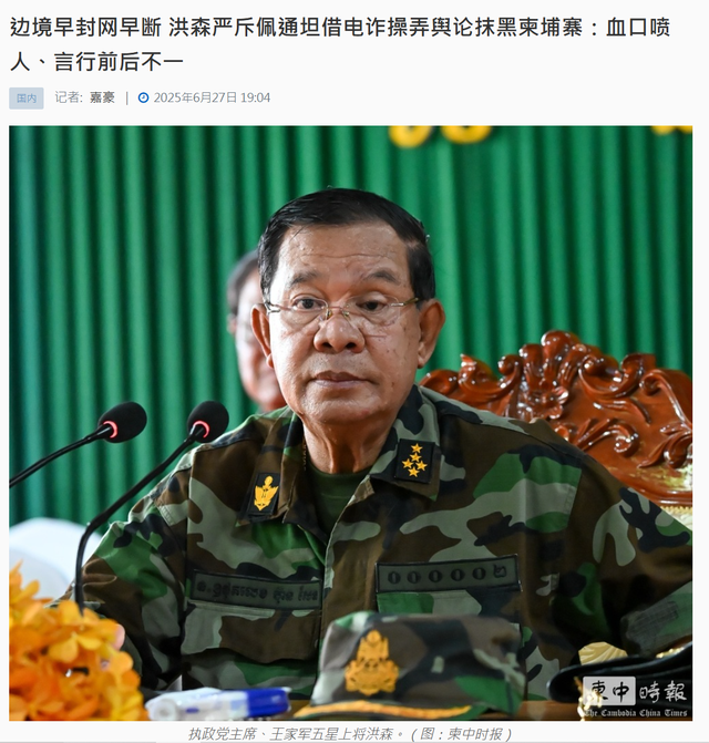 洪森彻底颜面扫地！亲儿子下令抓电诈，结果真印证了佩通坦的话！