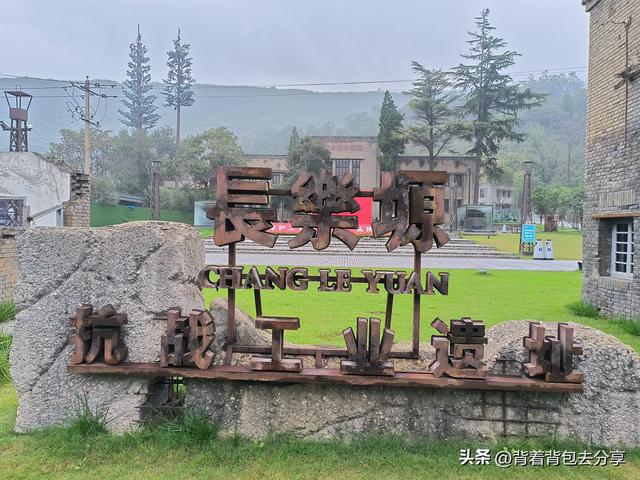 国内现存最为完整的工业遗址，长乐塬抗战工业遗址，凭年卡免费游