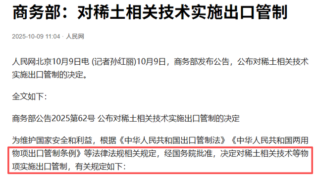 美国拉黑15家中企，中方趁热打铁，48小时内，祭出一道稀土王牌