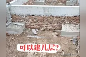 真倒霉！包工头收了“独立基础”的钱，却做成“条形基础”图片