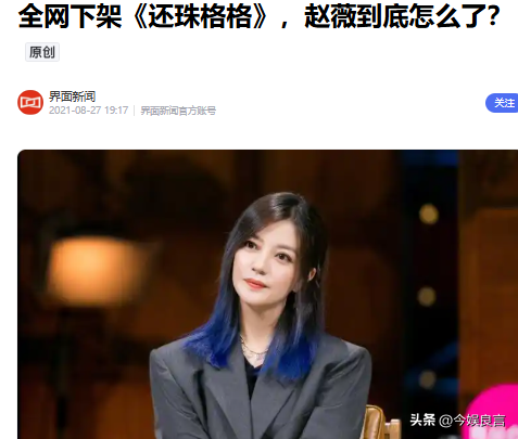 封杀四年，49岁赵薇突传消息，因胃癌去世传闻5个月前就真相大白