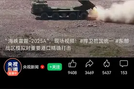 “海峡雷霆—2025A”，现场画面来了！图片