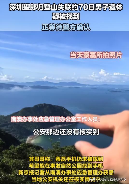 蔡磊遗骸已找到！在未开发区域，挂在半山腰上，手机丢失成疑点