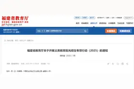 刚刚！福建省教育厅发布最新通知！图片