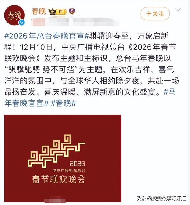 26年央视春晚官宣！总导演人选还在等官宣，赵本山陈佩斯呼声高