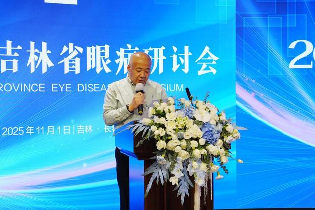 2025年吉林省眼科学术盛会在长春启幕，多维聚焦机器人全飞秒与眼病诊疗前沿技术，共绘“睛”彩篇章