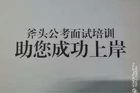 公务员面试中的得分小细节图片