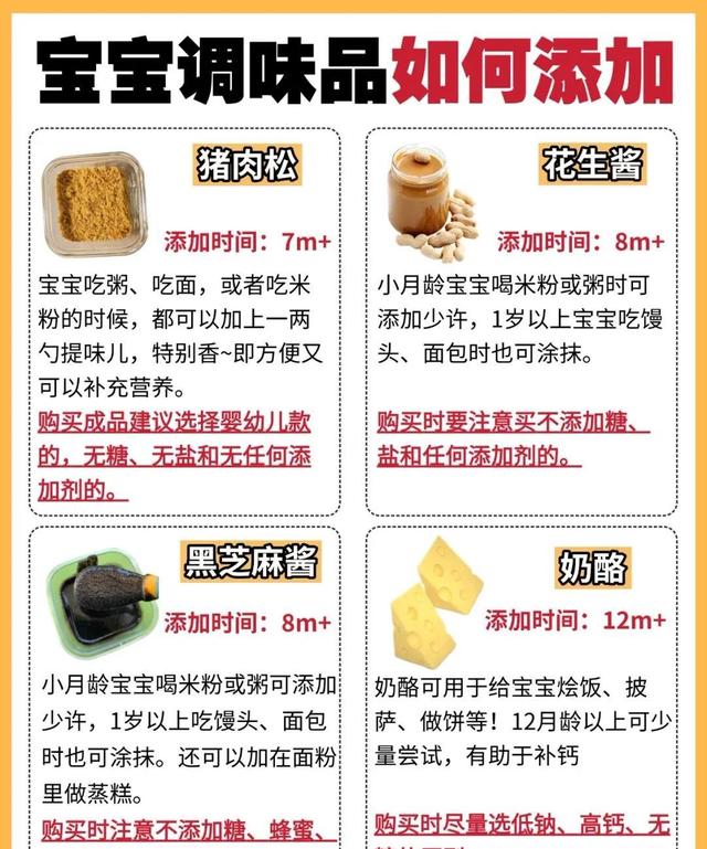 宝宝调味品添加指南：分龄时间表+避坑要点✅
