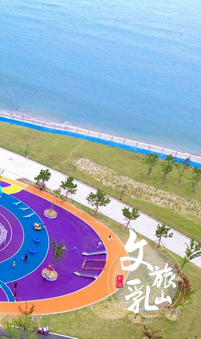 藏在乳山各处的温柔｜这些公园，让心情慢下来