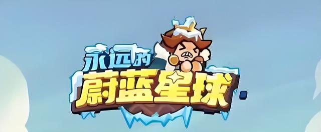 《永远的蔚蓝星球》萌新超实用攻略！（附8万钻石狂欢+最新兑换码
