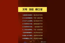 文明泡妞顺囗溜，长知识了。图片