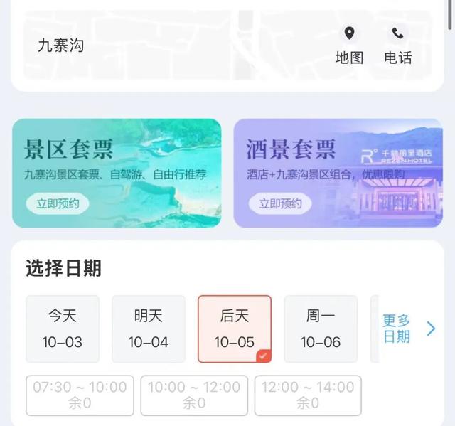 门票售罄、客流量红色预警，四川这些景区未预约勿前往！