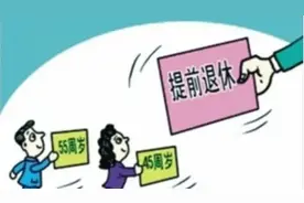 特殊工种可以提前退休,电工符合条件吗?图片