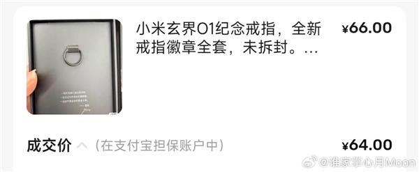 小米玄戒戒指被挂到闲鱼售卖：不少米粉下单