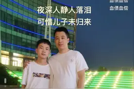 越闹越大！邯郸男孩被埋案风父亲发声：疑有成人帮凶，事件升级图片