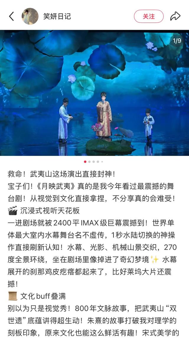 太顶了！「月映武夷」这个暑期一直在出圈！传统文化也能这么潮！