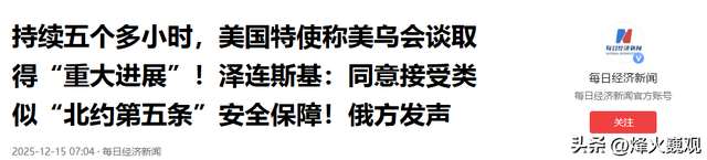 最新谈判结果公布！特朗普突然改口，乌军发起反攻，俄罗斯上当了