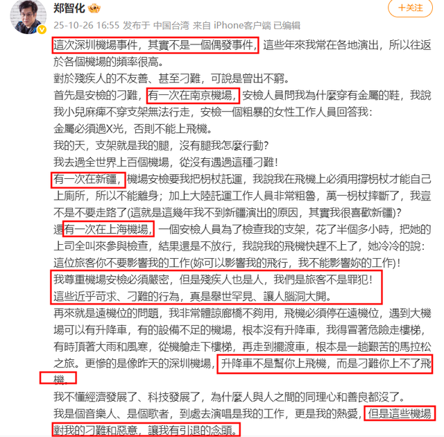 郑智化怒斥事件升级！再点名3个机场，满腹委屈，网友：赶紧退圈