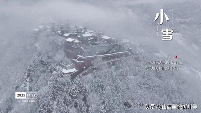 小雪至！五台山向你寄来一组冬日明信片