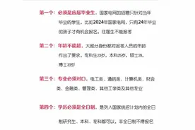 报考国家电网的四个硬性条件图片