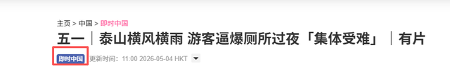五一被骂最惨六大景区：泰山榜上有名，洛阳令人失望，第一太过分
