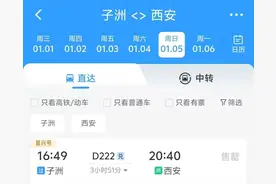 全程3小时51分！子洲=西安动车直通图片