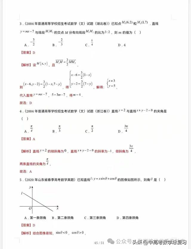 【高中数学】直线的方程（九大题型）51页含解析直接打印，请收藏