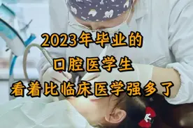 2023年毕业的口腔医学生，真实的去向和薪资情况图片
