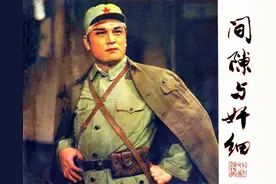 连环画《间谍与奸细》中国戏剧出版社图片